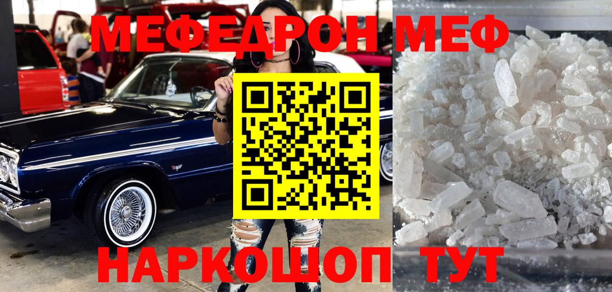 Мефедрон кристаллы Котовск