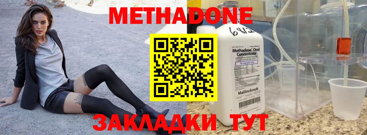 МЕТАДОН мёд Котовск